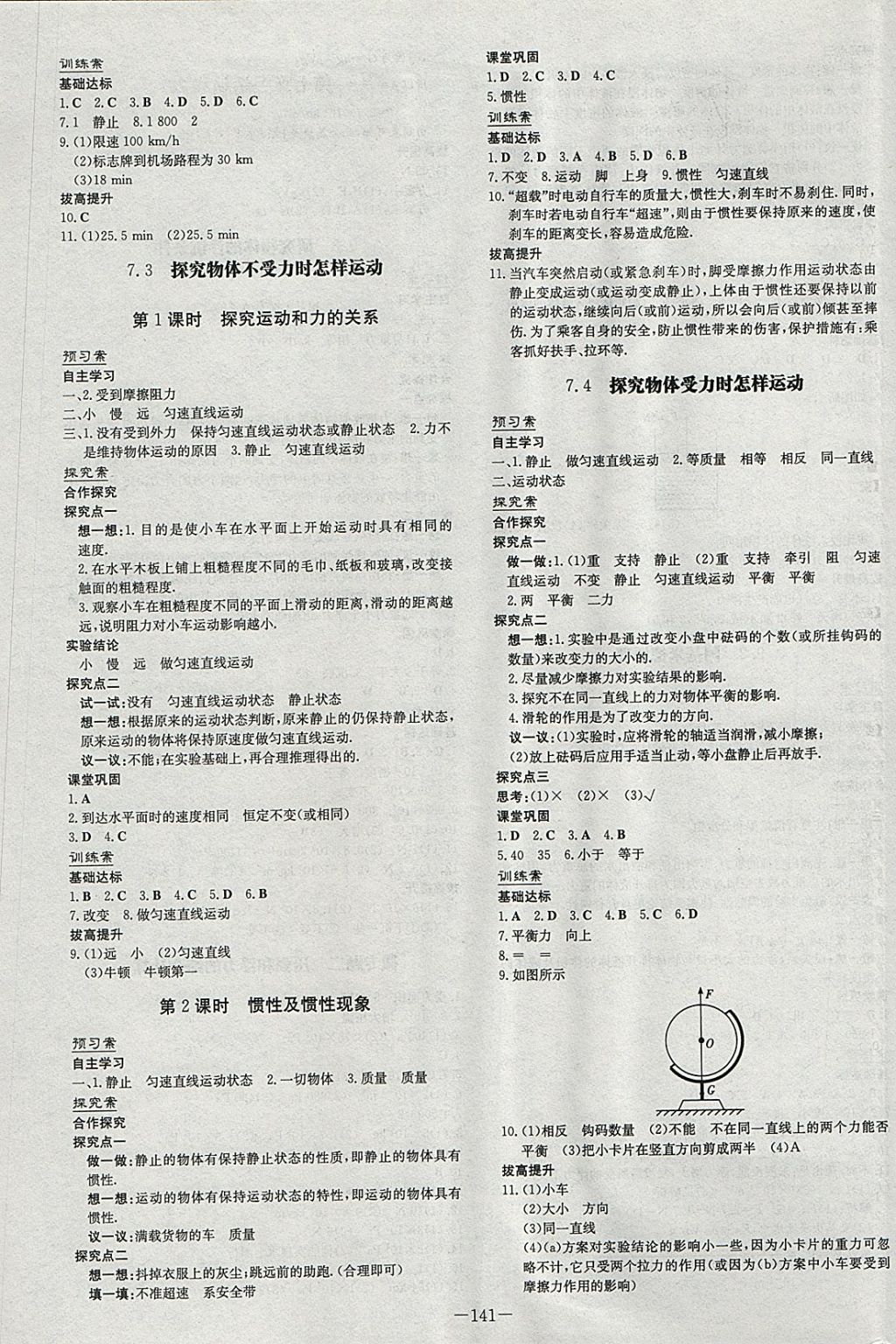 2018年初中同步学习导与练导学探究案八年级物理下册粤沪版 参考答案第5页