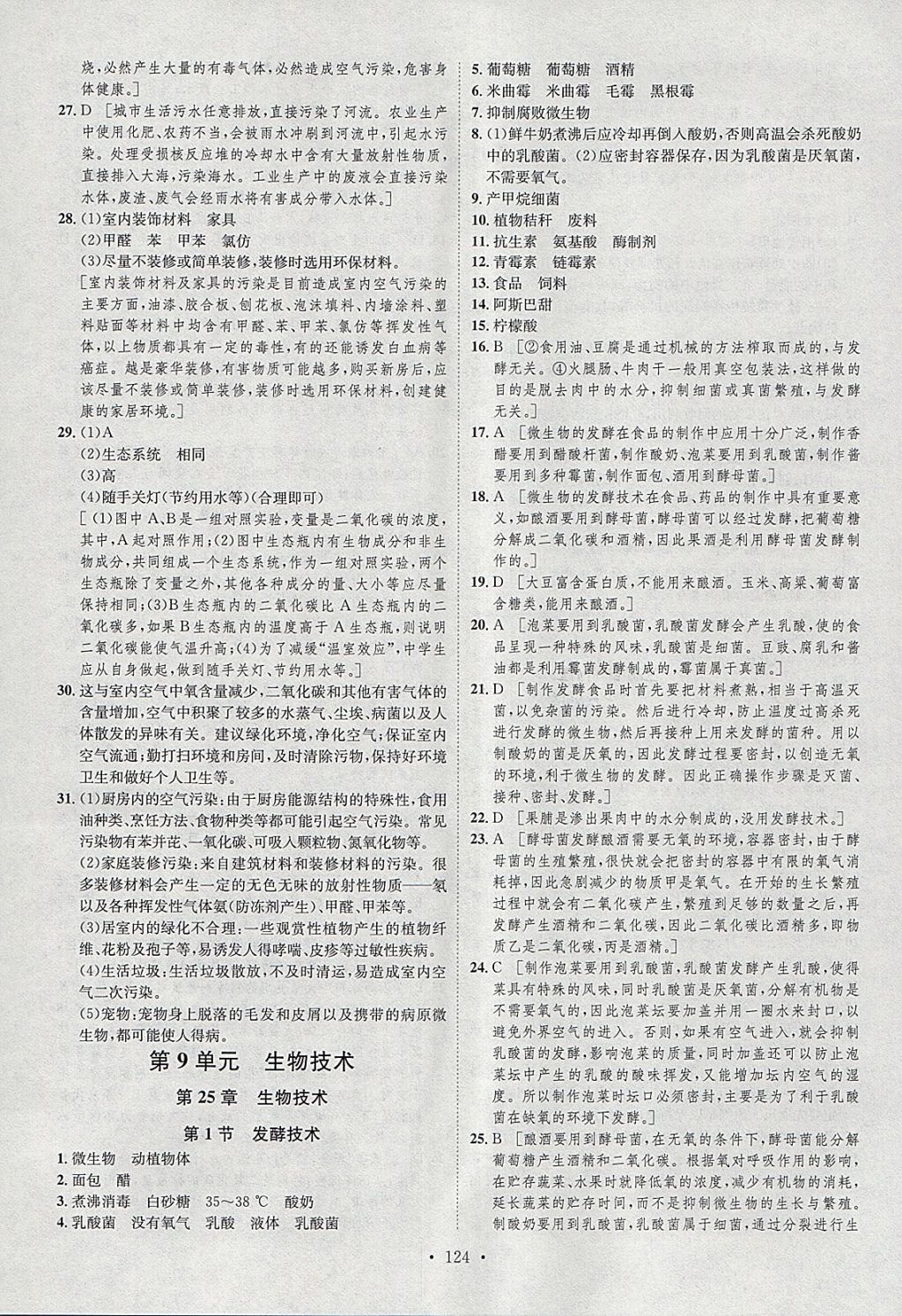 2018年思路教練同步課時作業(yè)八年級生物下冊北師大版 參考答案第22頁