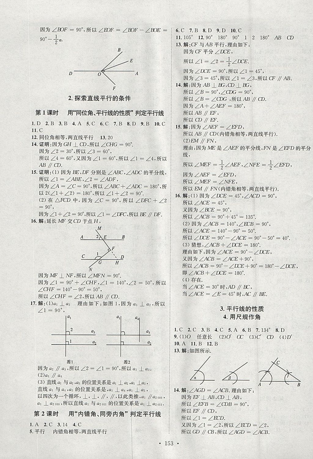 2018年思路教練同步課時(shí)作業(yè)七年級(jí)數(shù)學(xué)下冊(cè)北師大版 參考答案第5頁(yè)