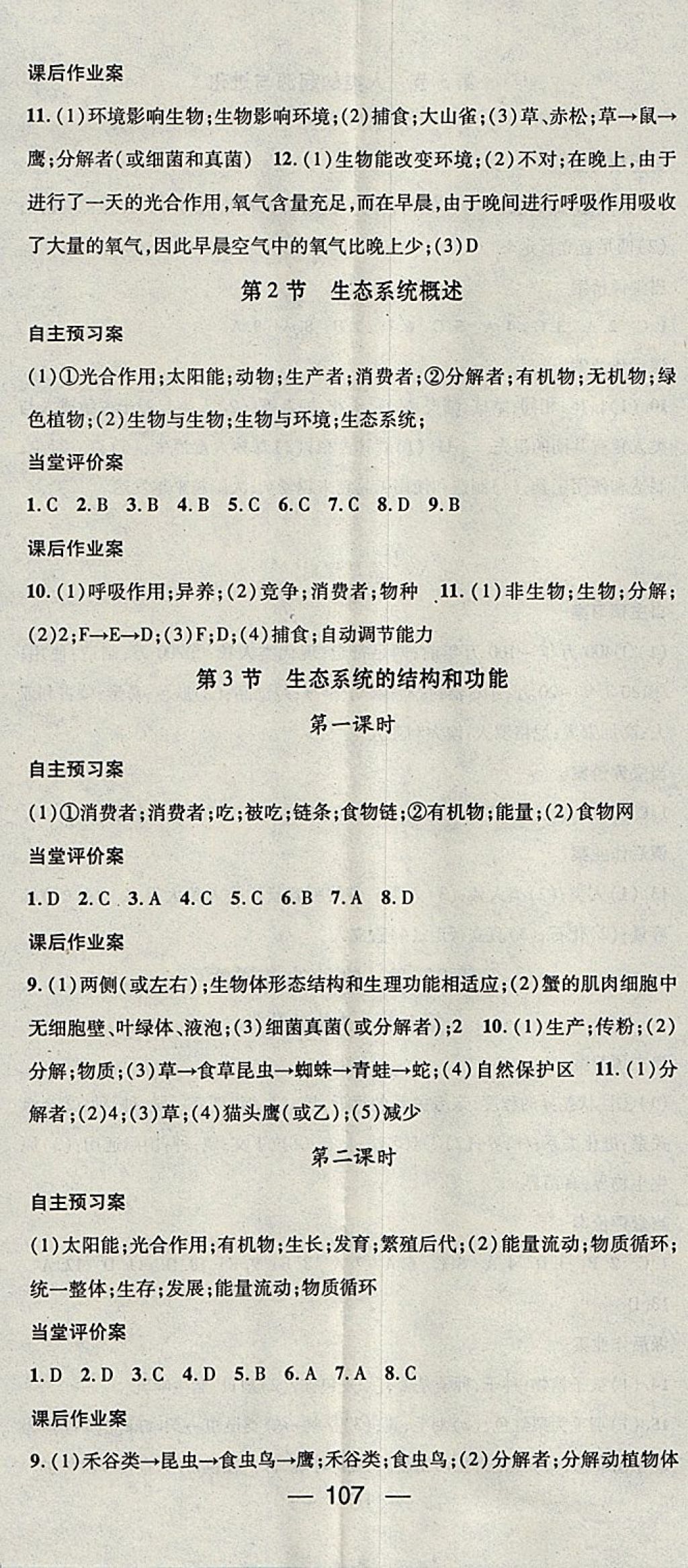 2018年名師測(cè)控八年級(jí)生物下冊(cè)北師大版 參考答案第5頁(yè)