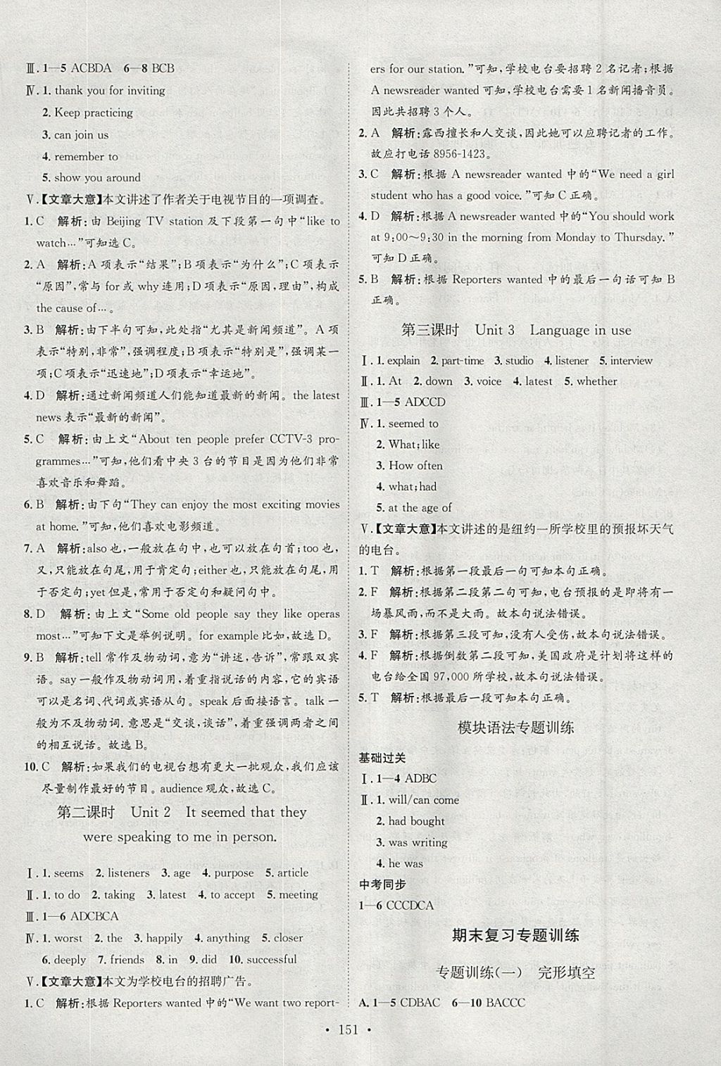 2018年思路教練同步課時作業(yè)八年級英語下冊外研版 參考答案第9頁