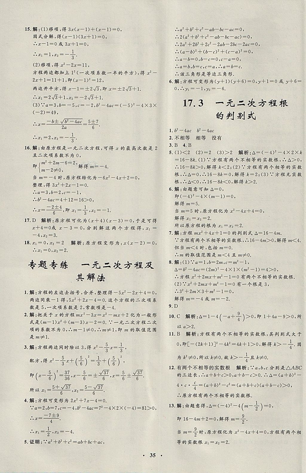 2018年非常1加1完全題練八年級(jí)數(shù)學(xué)下冊(cè)滬科版 參考答案第7頁(yè)