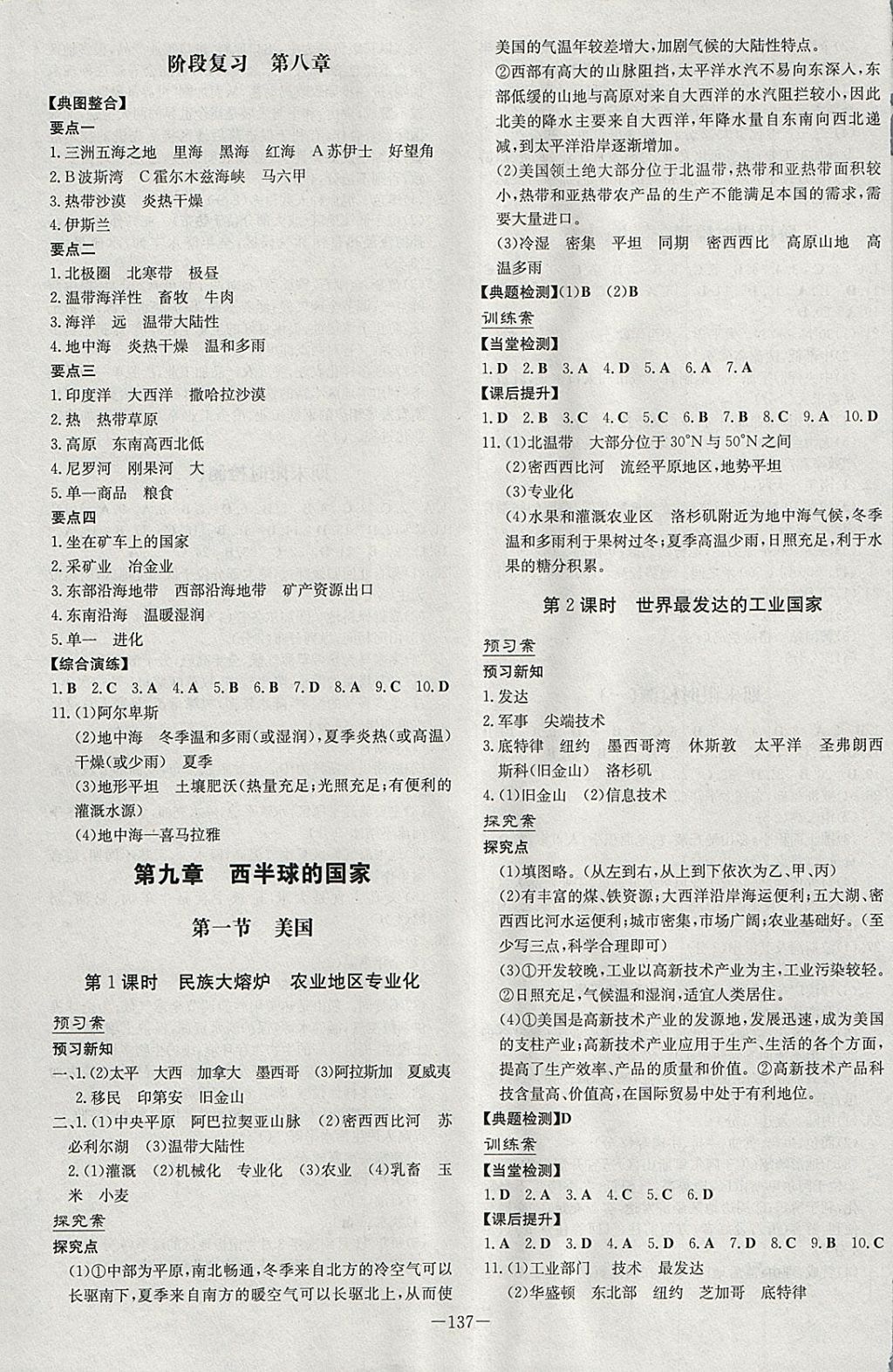 2018年初中同步学习导与练导学探究案七年级地理下册 参考答案第9页