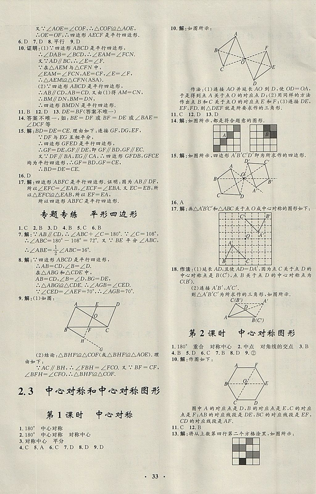 2018年非常1加1完全题练八年级数学下册湘教版 参考答案第5页