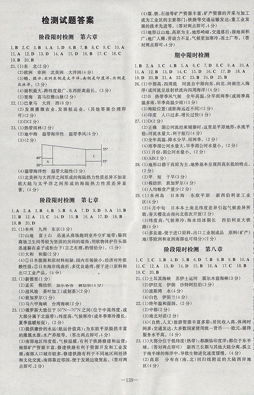 2018年初中同步学习导与练导学探究案七年级地理下册 参考答案第11页