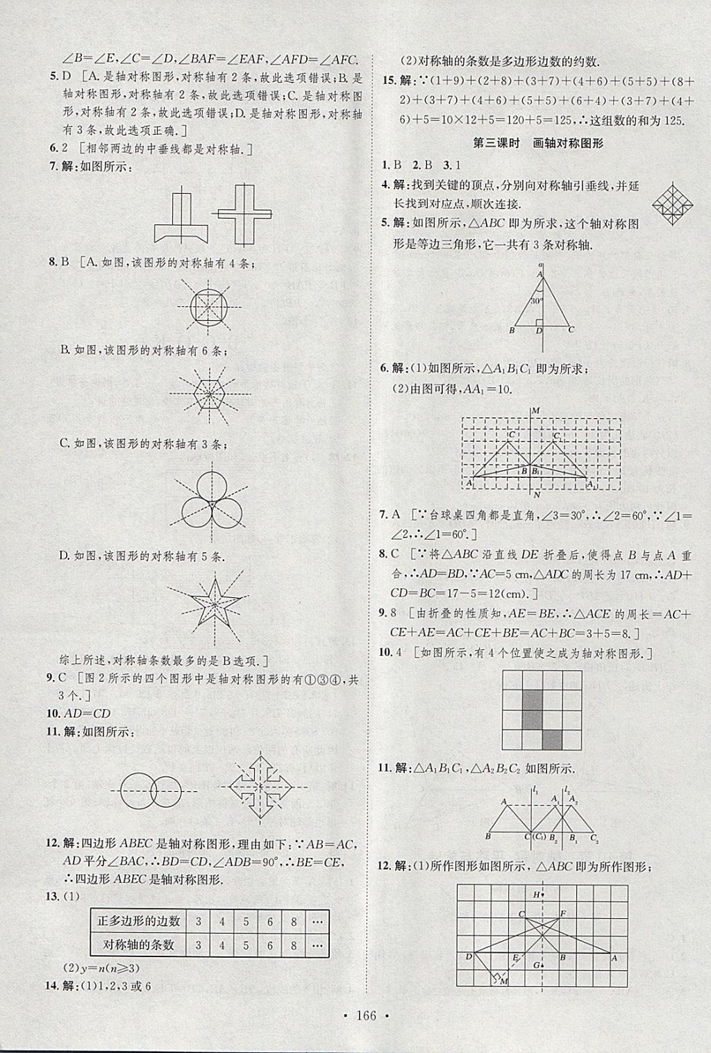 2018年思路教练同步课时作业七年级数学下册华师大版 参考答案第24页