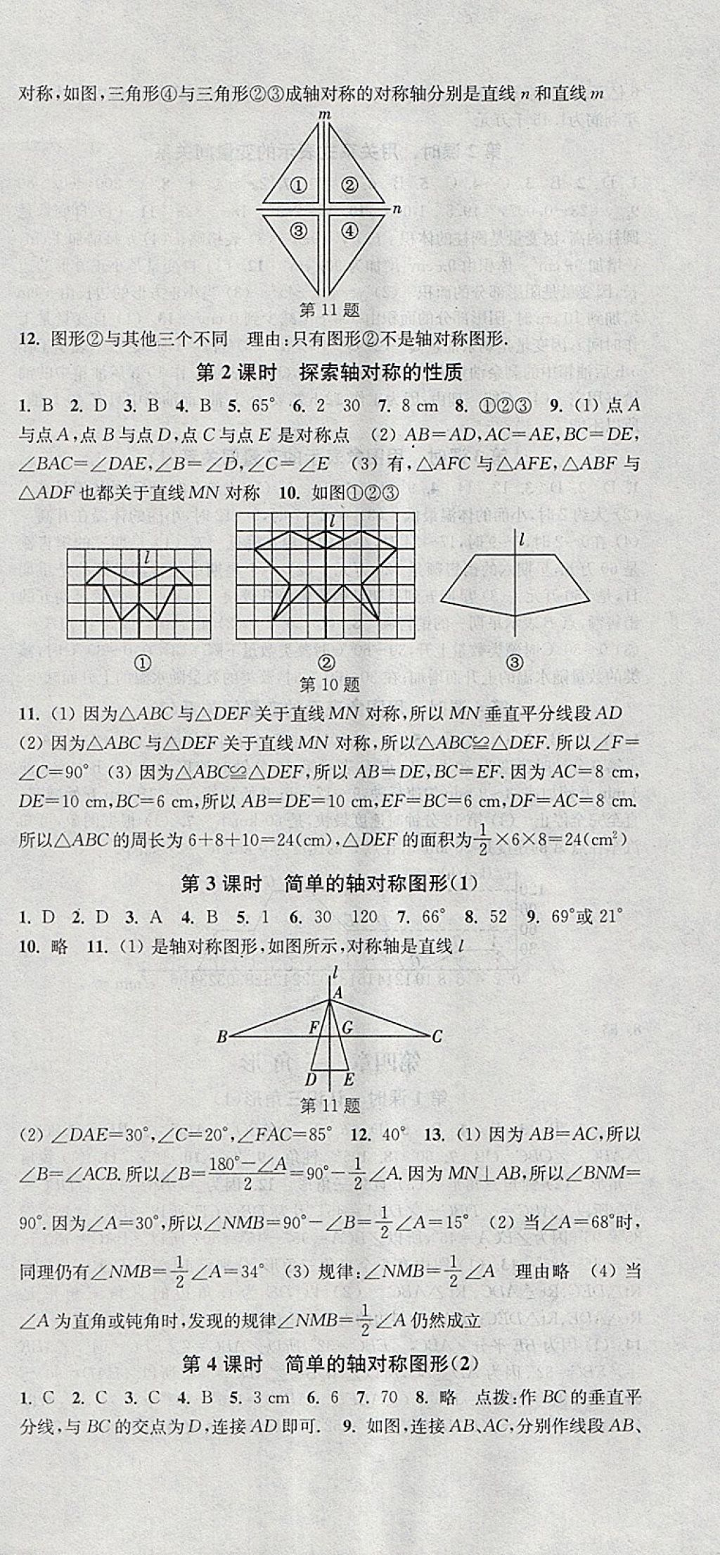 2018年通城學(xué)典活頁(yè)檢測(cè)七年級(jí)數(shù)學(xué)下冊(cè)北師大版 參考答案第12頁(yè)