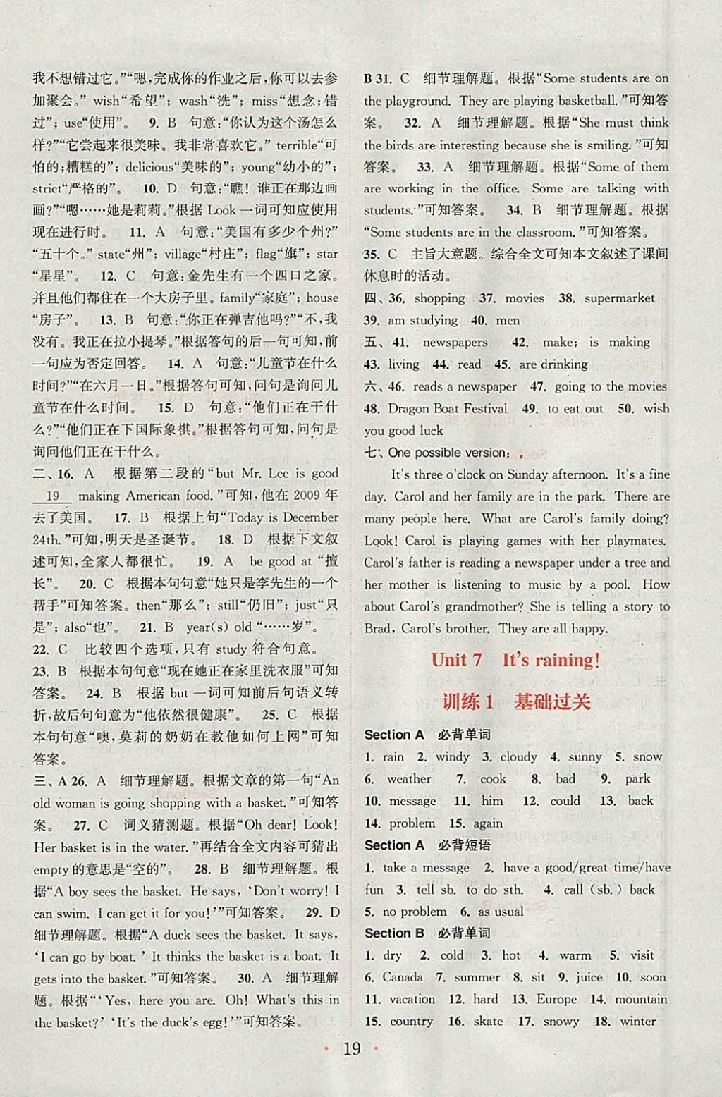 2018年通城學(xué)典初中英語基礎(chǔ)知識組合訓(xùn)練七年級下冊人教版 參考答案第19頁