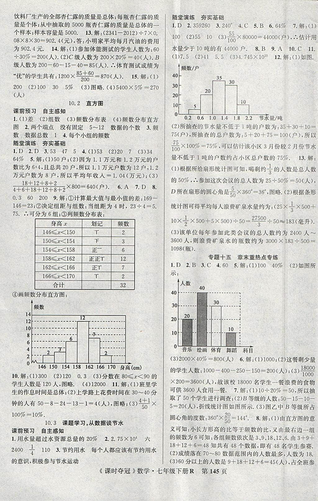 2018年課時(shí)奪冠七年級(jí)數(shù)學(xué)下冊(cè)人教版 參考答案第13頁(yè)