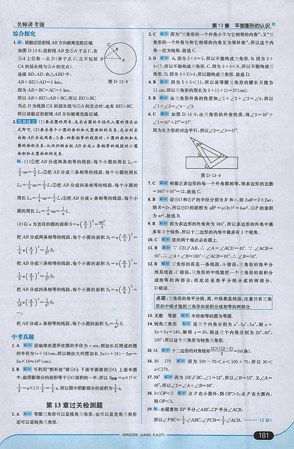 2018年走向中考考場七年級(jí)數(shù)學(xué)下冊青島版 參考答案第39頁