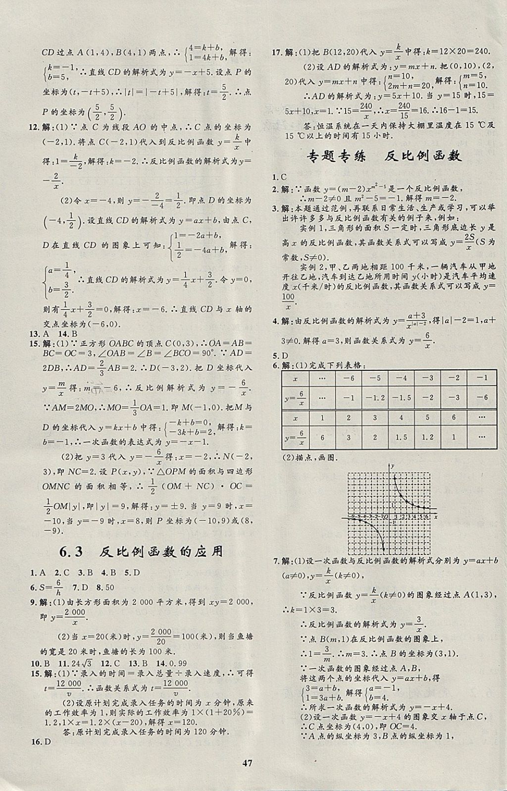 2018年非常1加1完全題練八年級(jí)數(shù)學(xué)下冊(cè)浙教版 參考答案第15頁