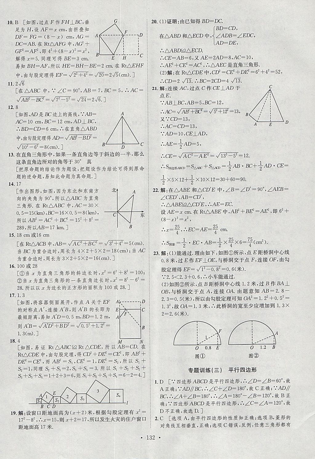 2018年思路教练同步课时作业八年级数学下册人教版 参考答案第28页