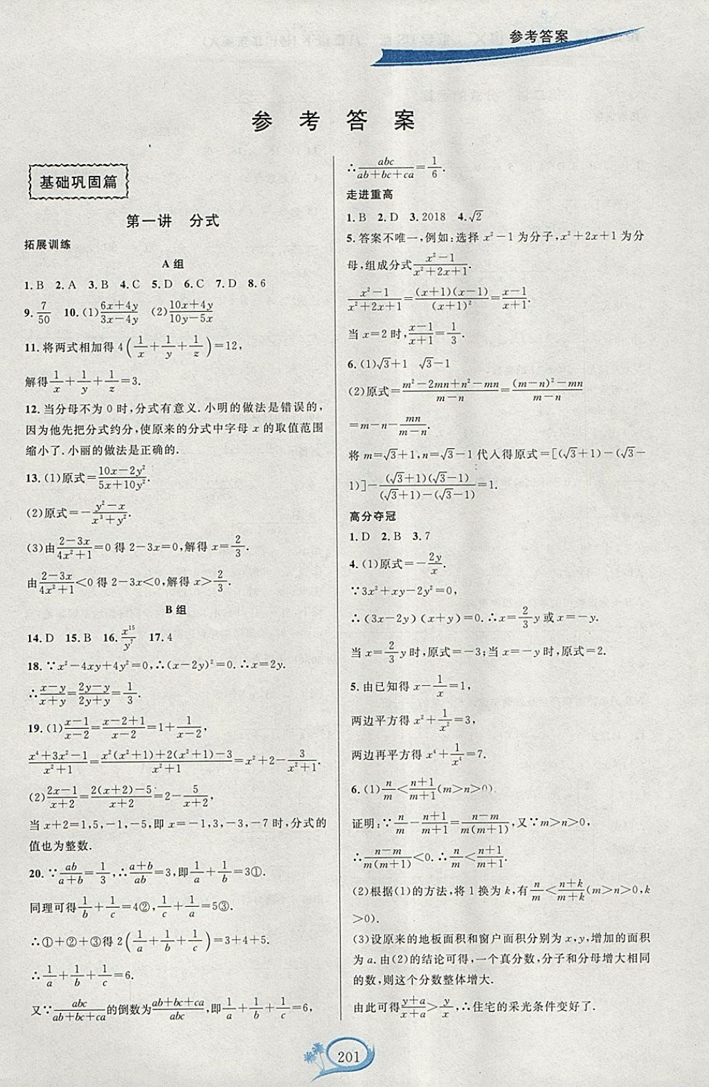 2018年走进重高培优讲义八年级数学下册华师大版HS版双色版 参考答案第1页