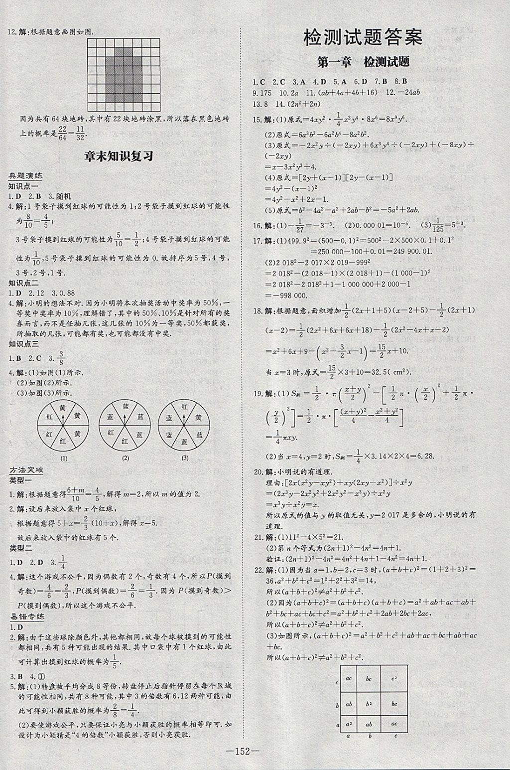 2018年初中同步學習導(dǎo)與練導(dǎo)學探究案七年級數(shù)學下冊北師大版 參考答案第20頁