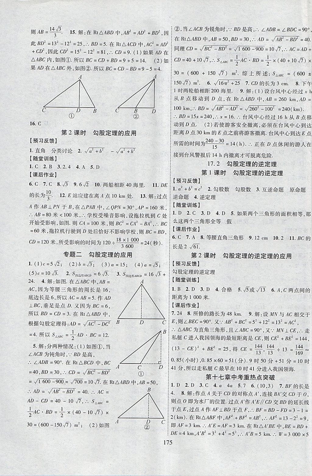 2018年课时掌控八年级数学下册人教版云南人民出版社 参考答案第3页