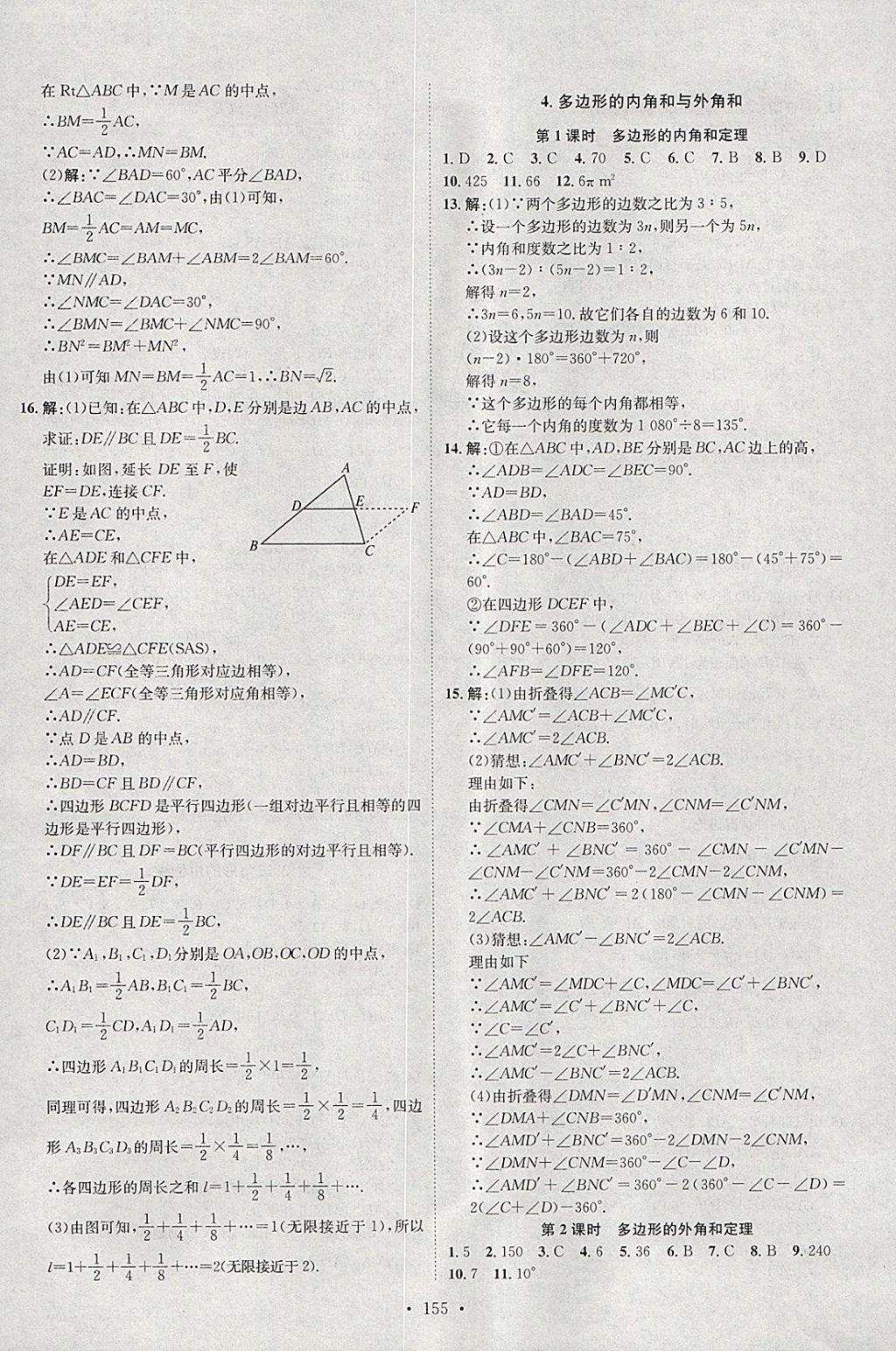 2018年思路教练同步课时作业八年级数学下册北师大版 参考答案第23页