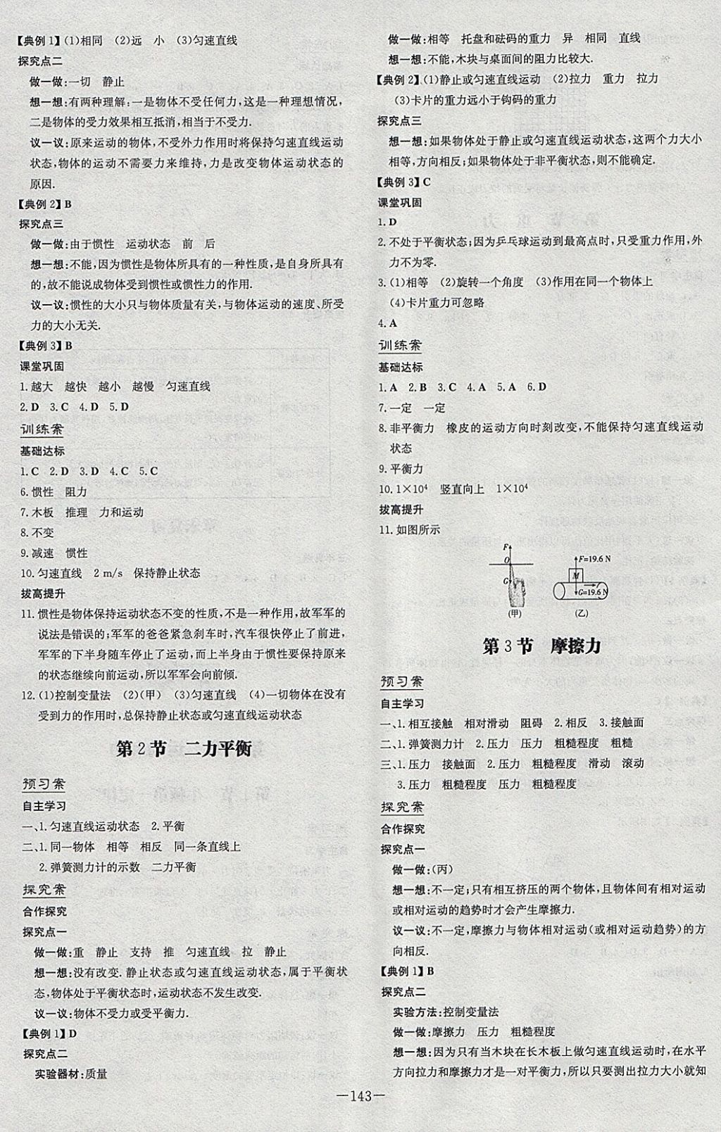 2018年初中同步學(xué)習(xí)導(dǎo)與練導(dǎo)學(xué)探究案八年級(jí)物理下冊(cè) 參考答案第3頁