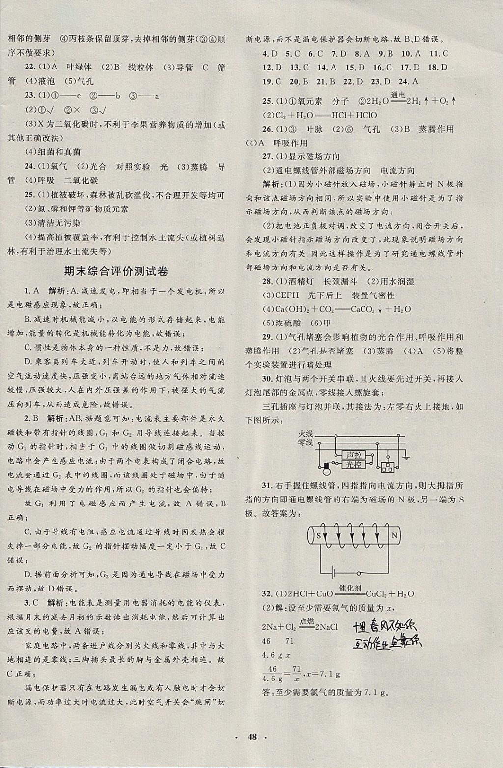 2018年非常1加1完全題練八年級(jí)科學(xué)下冊(cè)浙教版 參考答案第24頁(yè)