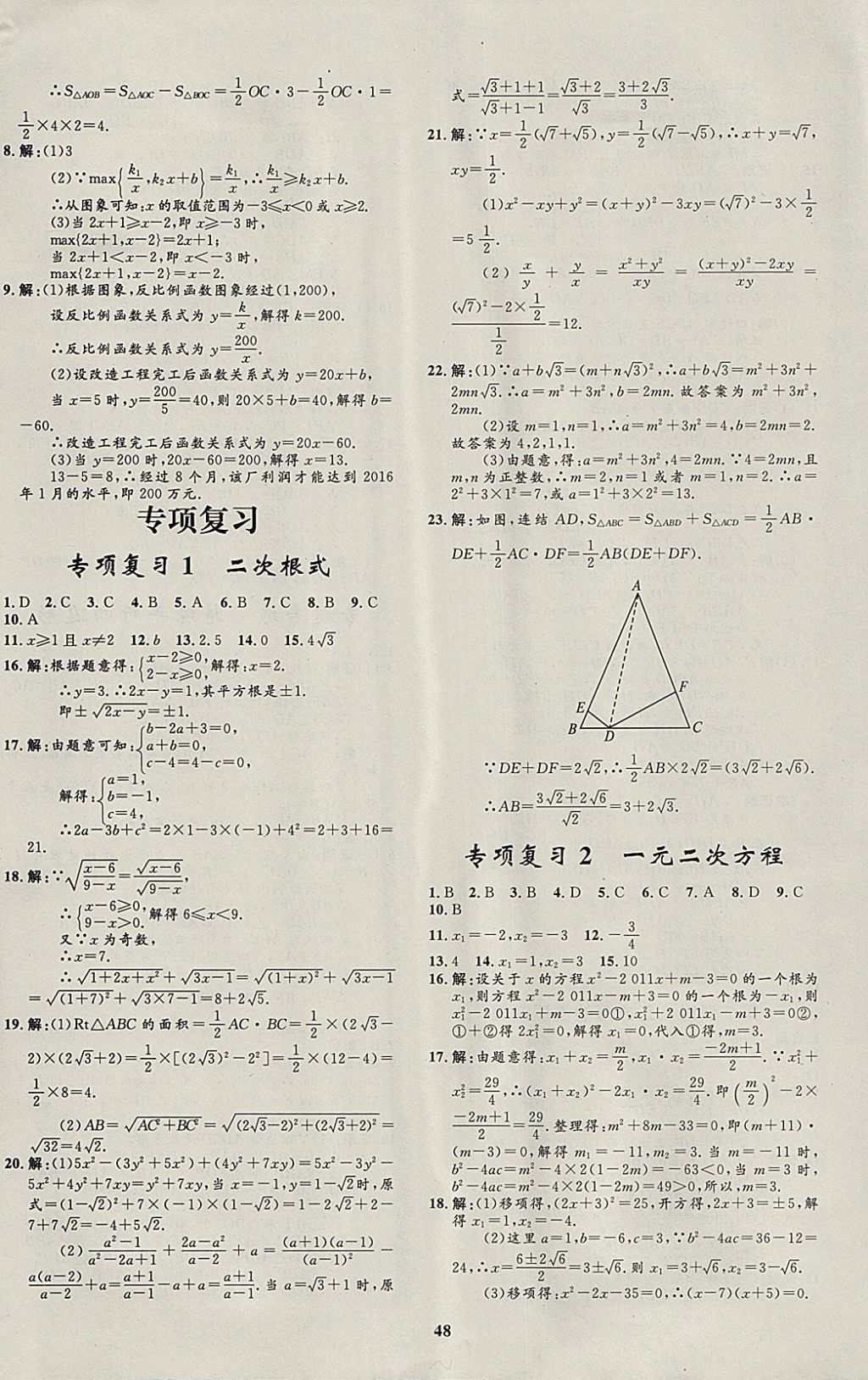 2018年非常1加1完全題練八年級數(shù)學下冊浙教版 參考答案第16頁