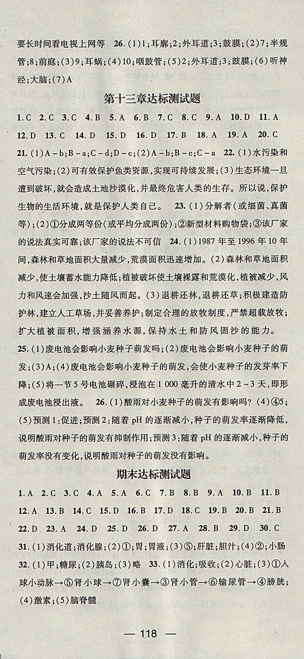 2018年名師測(cè)控七年級(jí)生物下冊(cè)北師大版 參考答案第12頁(yè)