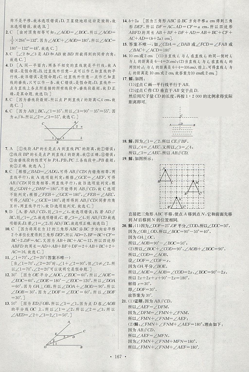 2018年思路教练同步课时作业七年级数学下册沪科版 参考答案第33页