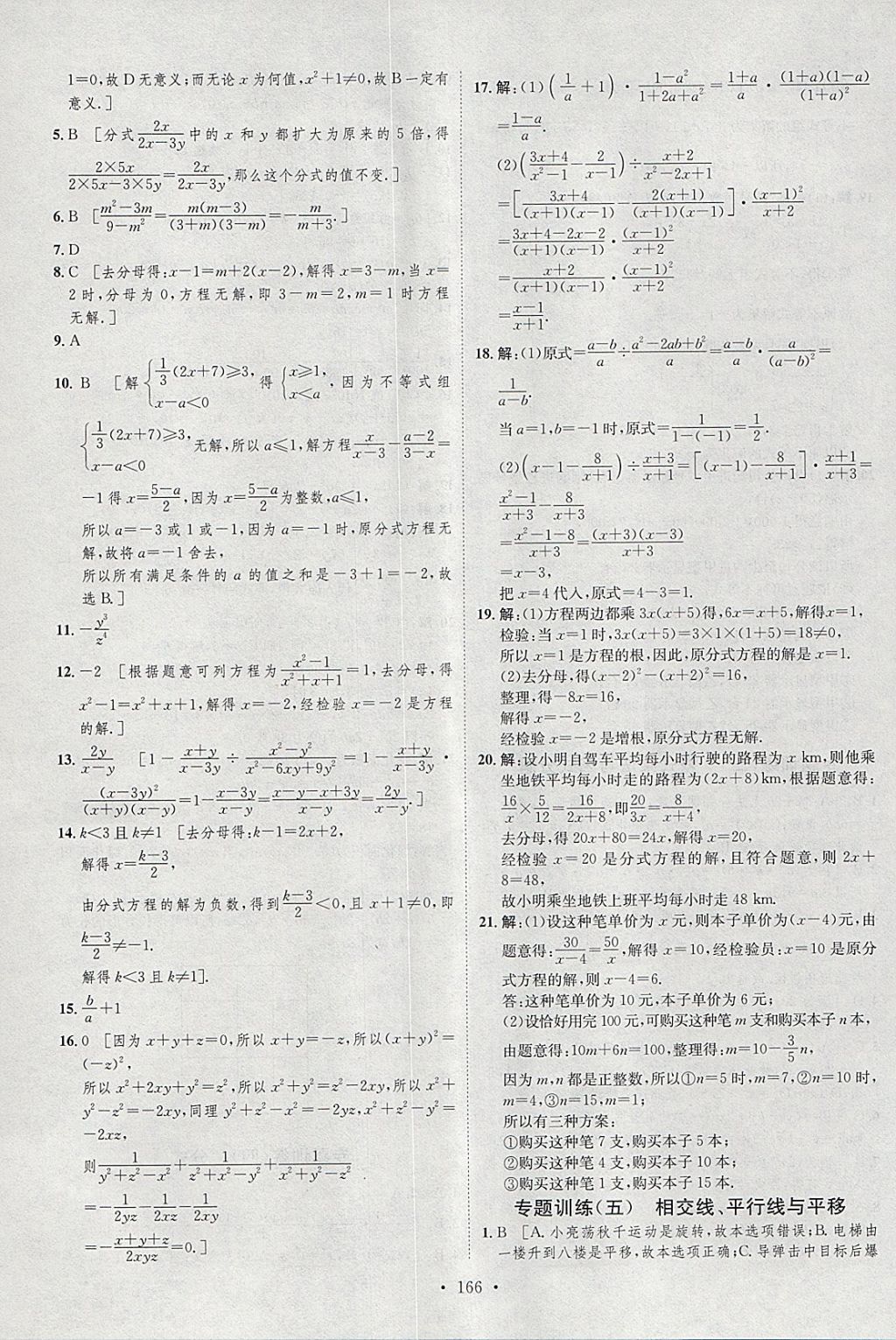 2018年思路教練同步課時(shí)作業(yè)七年級(jí)數(shù)學(xué)下冊(cè)滬科版 參考答案第32頁(yè)