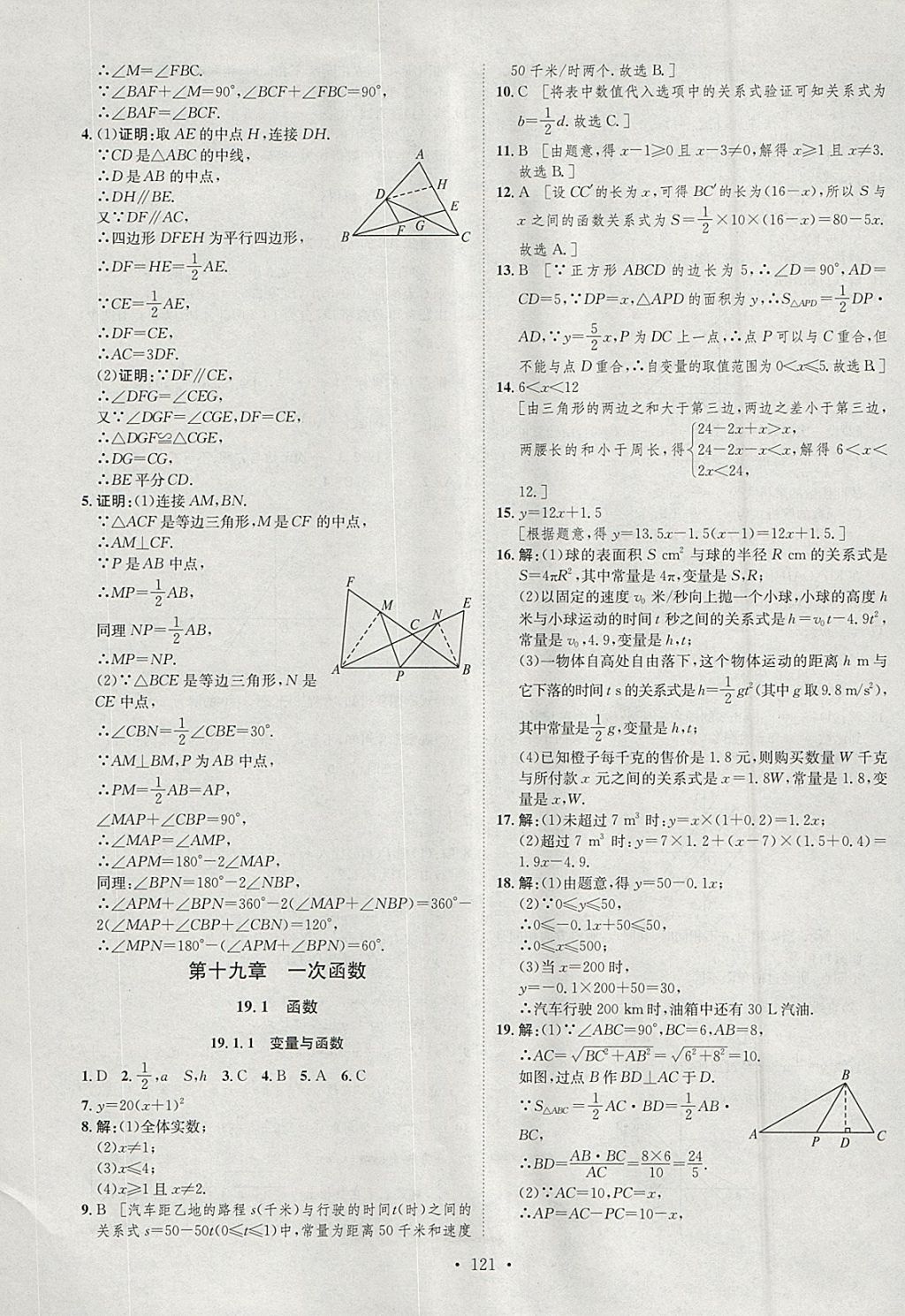 2018年思路教练同步课时作业八年级数学下册人教版 参考答案第17页