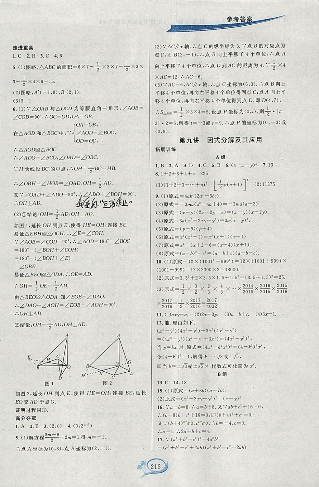 2018年走进重高培优讲义八年级数学下册北师大版B版双色版 参考答案第11页