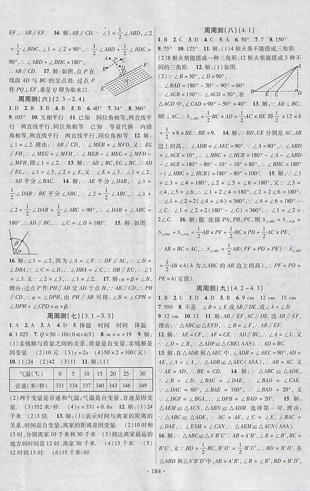 2018年課時(shí)掌控七年級(jí)數(shù)學(xué)下冊(cè)北師大版云南人民出版社 參考答案第12頁(yè)