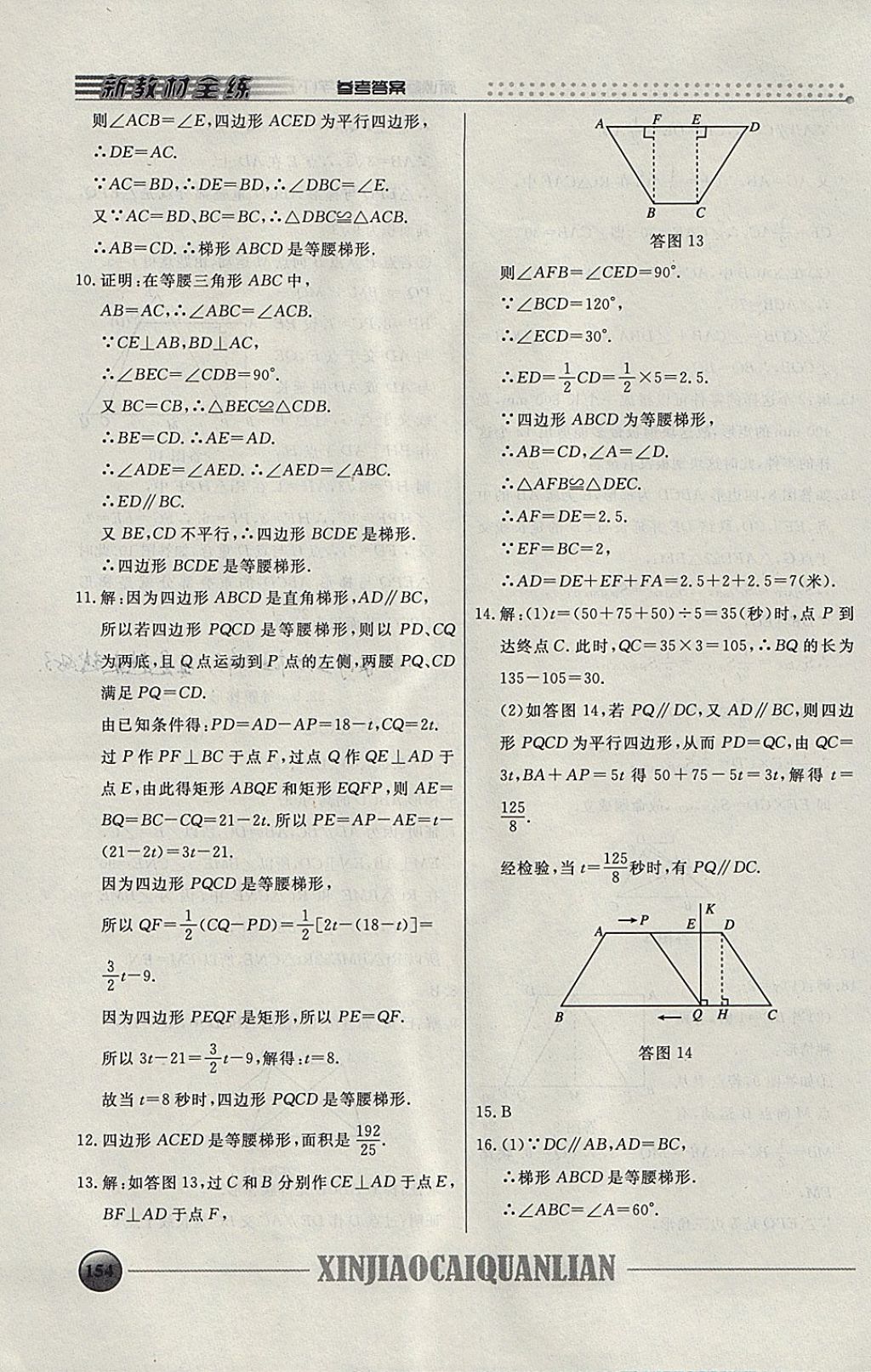 2018年钟书金牌新教材全练八年级数学下册 参考答案第19页