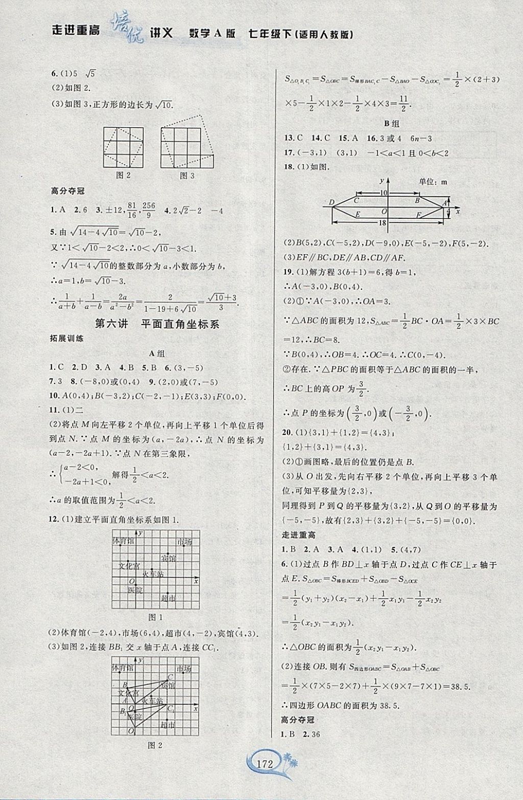 2018年走進(jìn)重高培優(yōu)講義七年級(jí)數(shù)學(xué)下冊(cè)人教版A版雙色版 參考答案第6頁(yè)