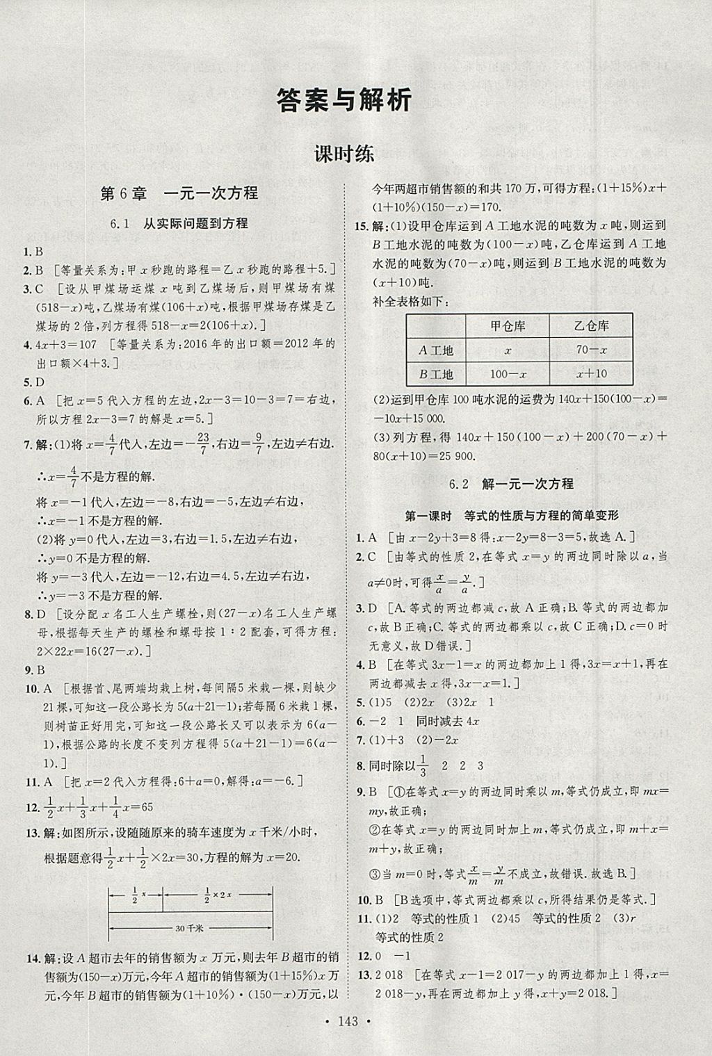 2018年思路教练同步课时作业七年级数学下册华师大版 参考答案第1页