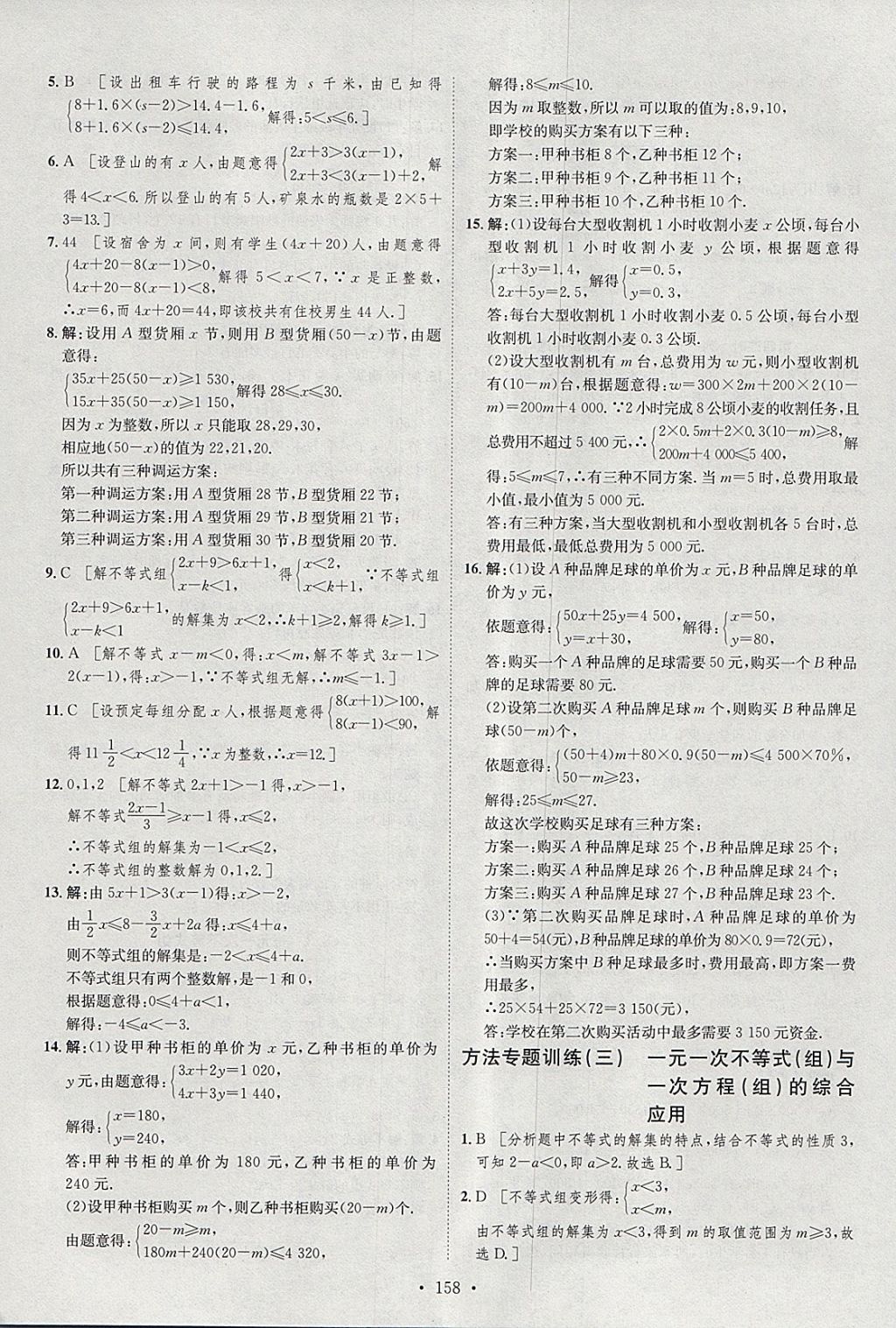 2018年思路教练同步课时作业七年级数学下册华师大版 参考答案第16页