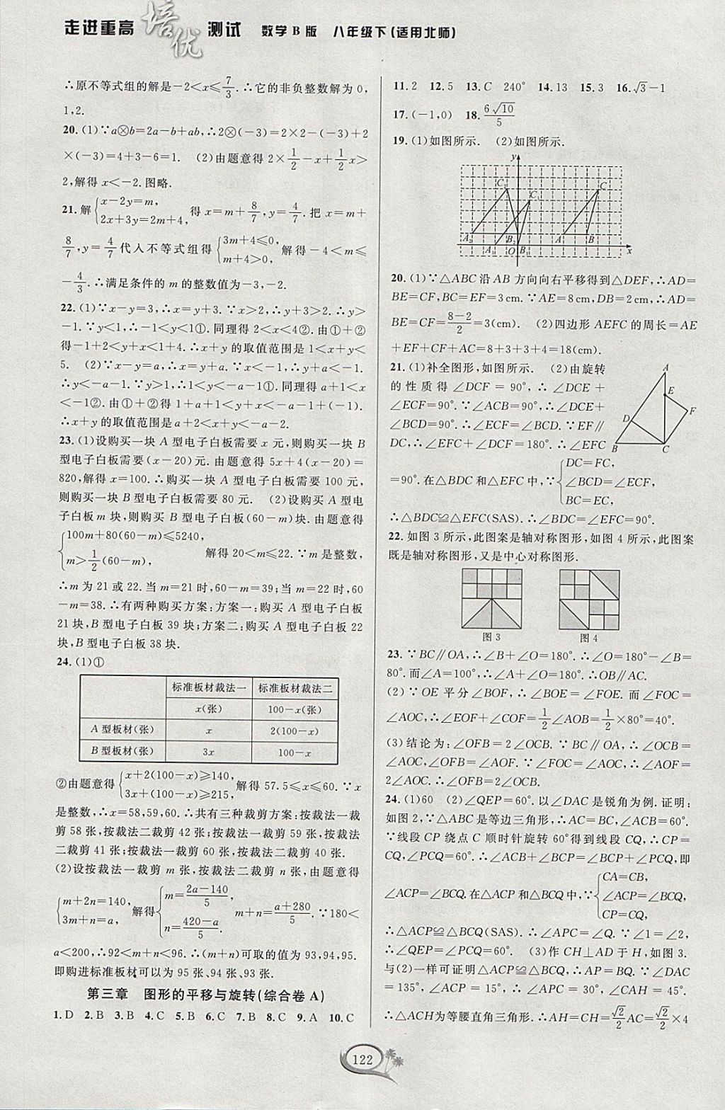 2018年走进重高培优测试八年级数学下册北师大版B版 参考答案第6页