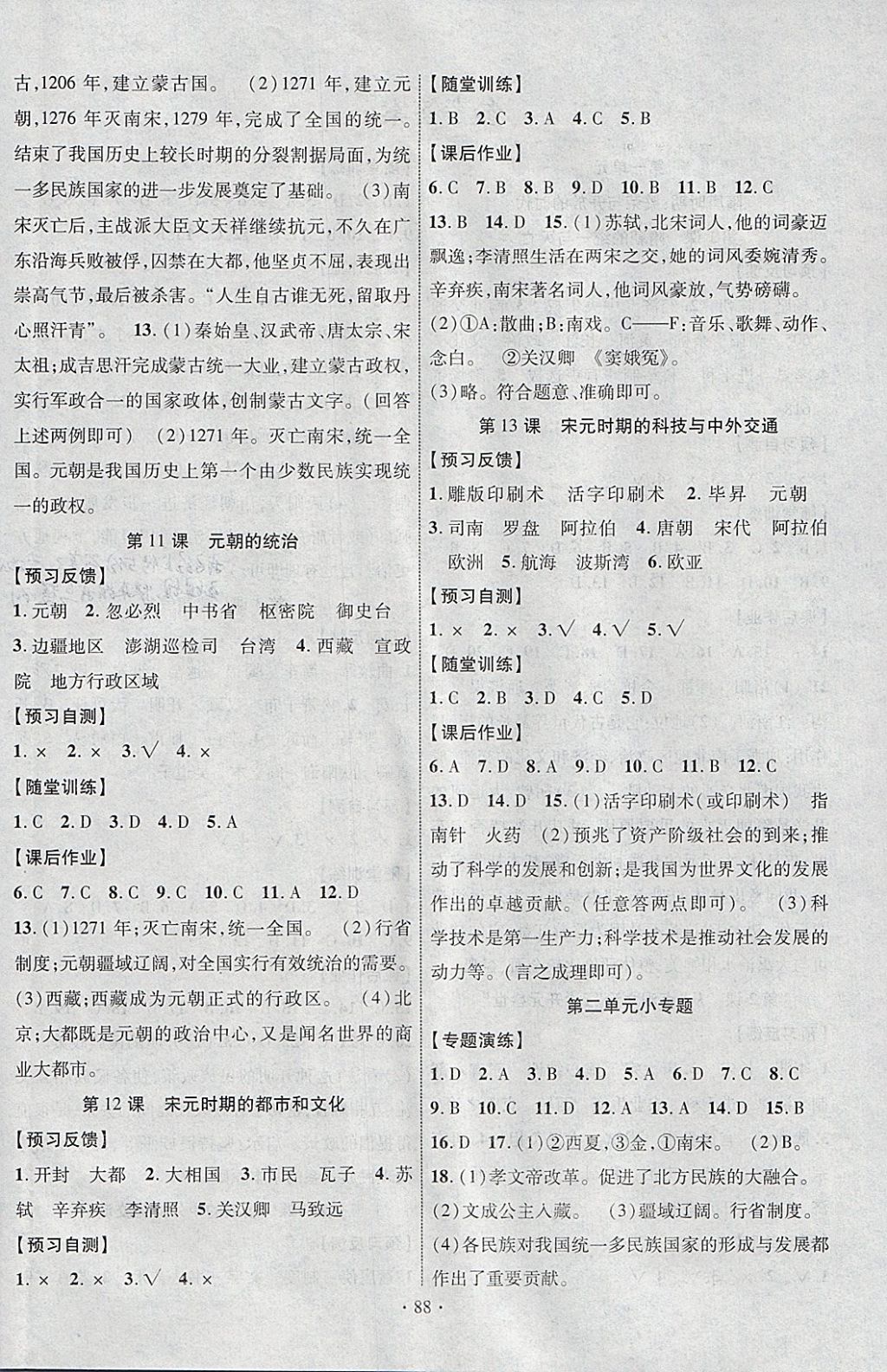 2018年課時掌控七年級歷史下冊人教版云南人民出版社 參考答案第4頁