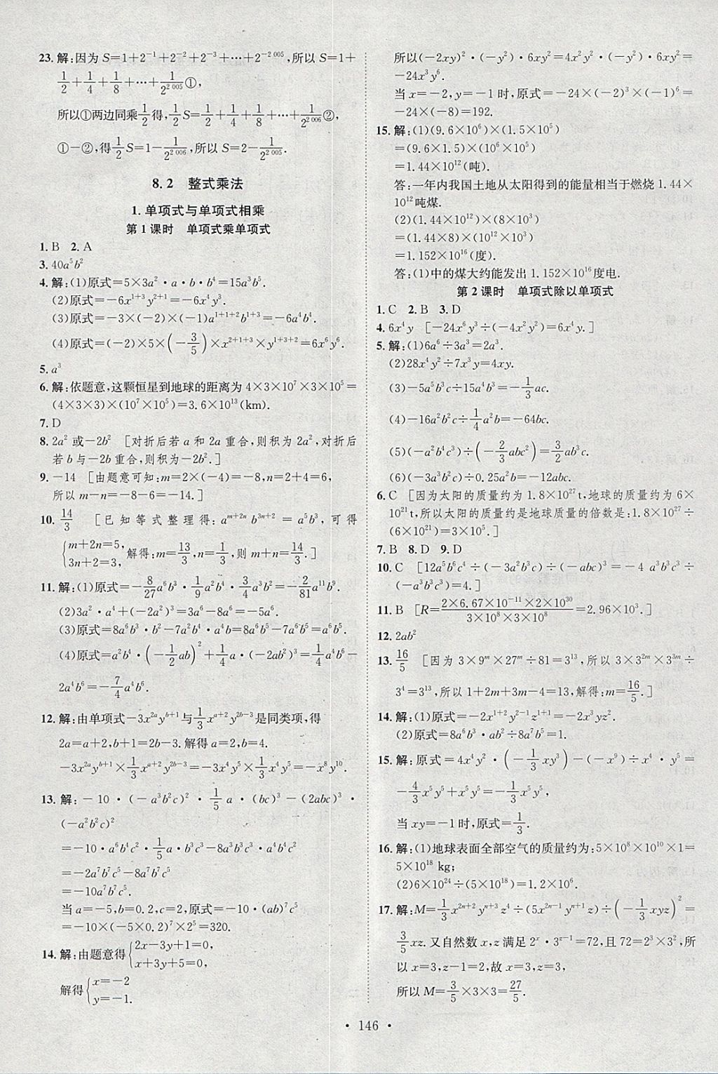 2018年思路教練同步課時(shí)作業(yè)七年級(jí)數(shù)學(xué)下冊(cè)滬科版 參考答案第12頁