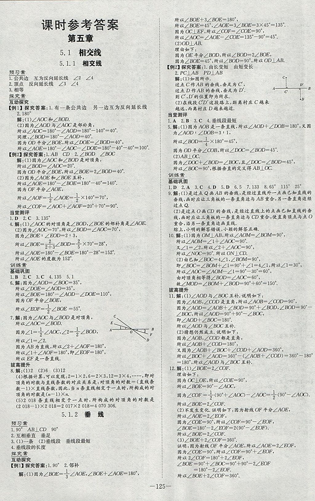 2018年初中同步学习导与练导学探究案七年级数学下册 参考答案第1页