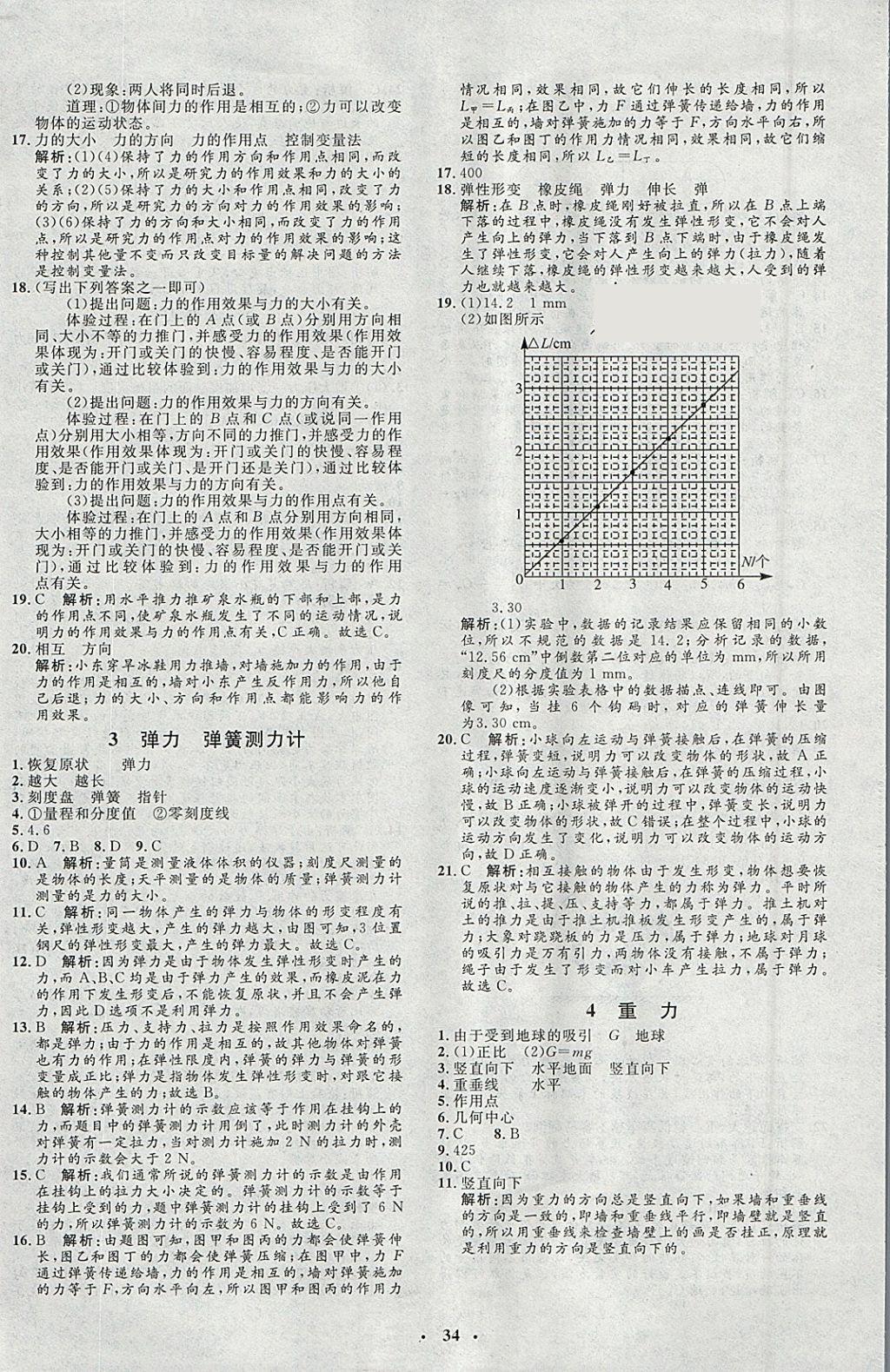 2018年非常1加1完全題練八年級(jí)物理下冊(cè)教科版 參考答案第2頁