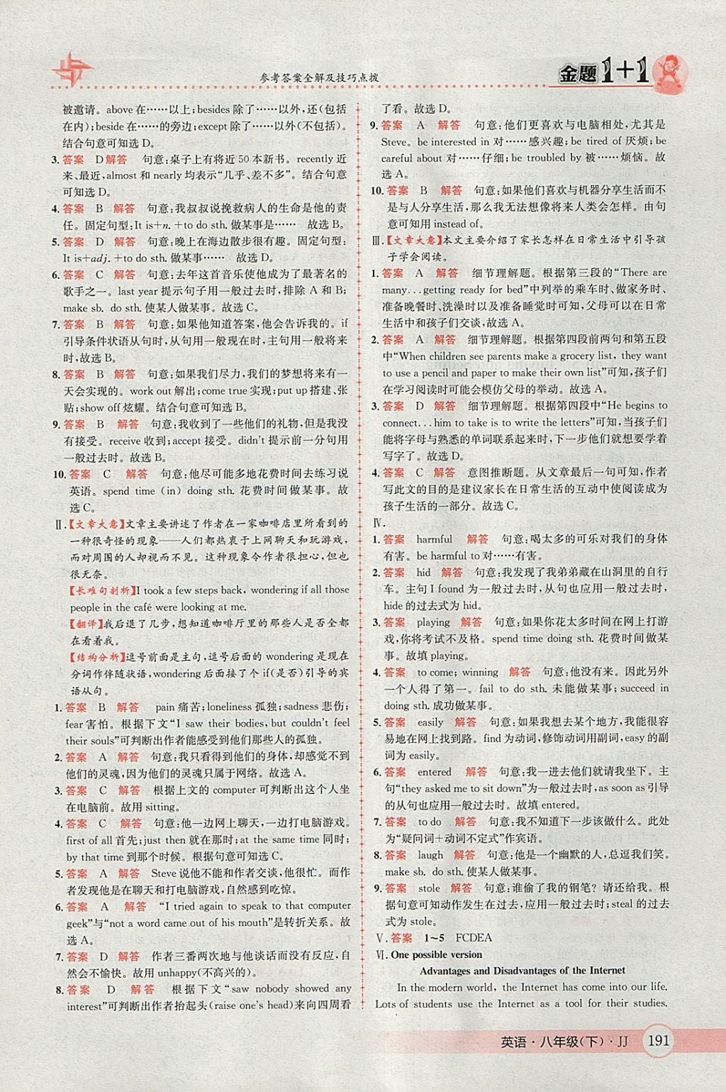 2018年金題1加1八年級(jí)英語(yǔ)下冊(cè)冀教版 參考答案第19頁(yè)