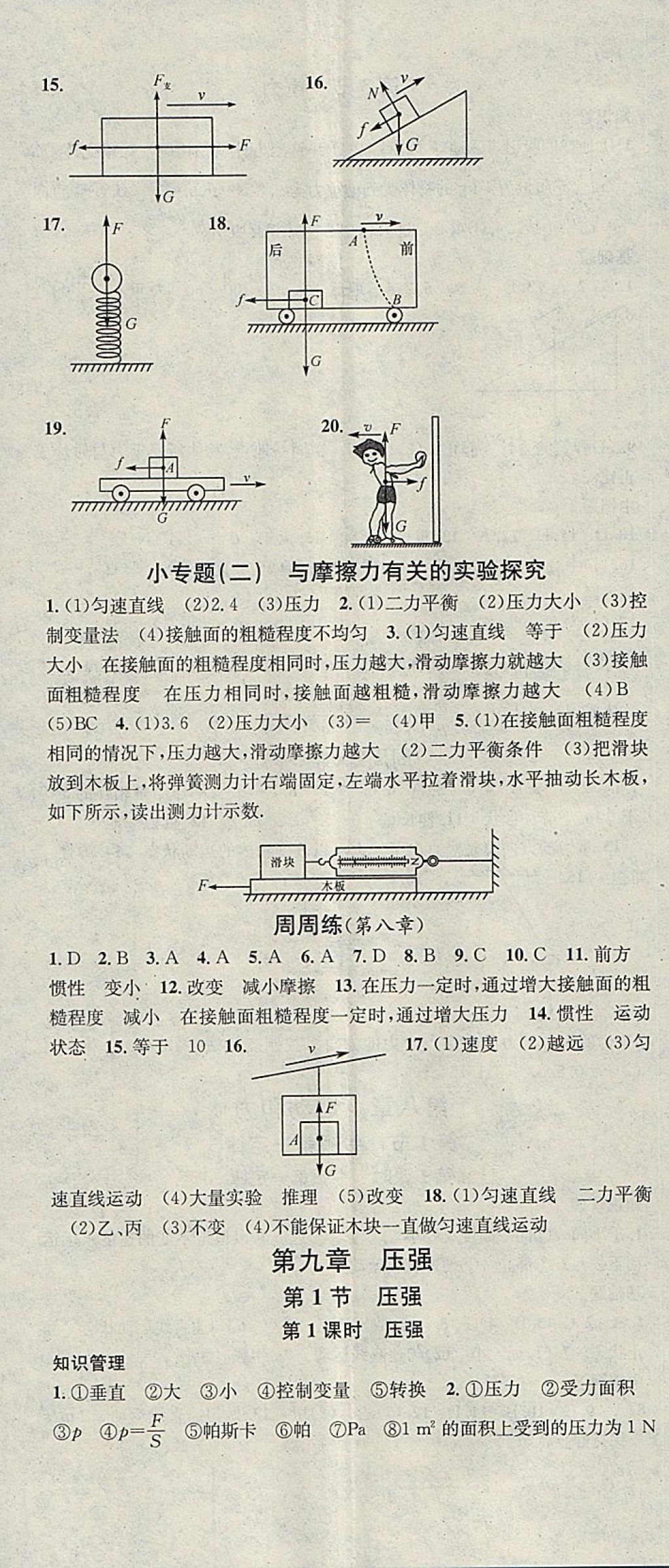 2018年名校課堂八年級物理下冊人教版河北適用武漢大學(xué)出版社 參考答案第5頁