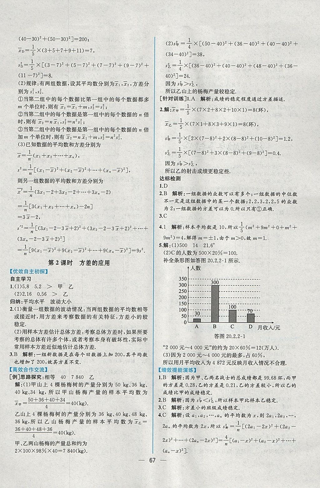 2018年同步导学案课时练八年级数学下册人教版 参考答案第39页