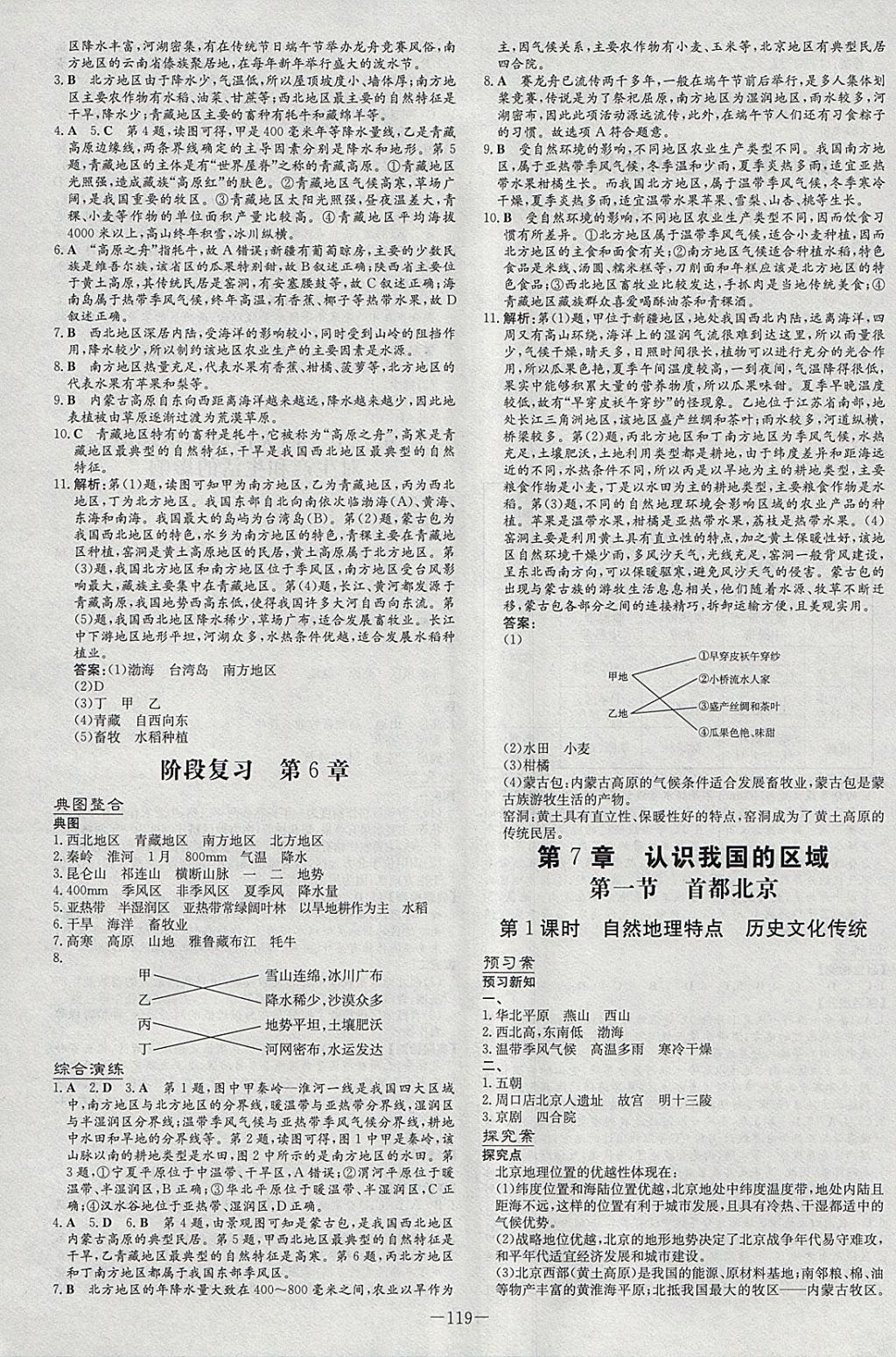 2018年初中同步学习导与练导学探究案七年级地理下册中图版 参考答案第7页