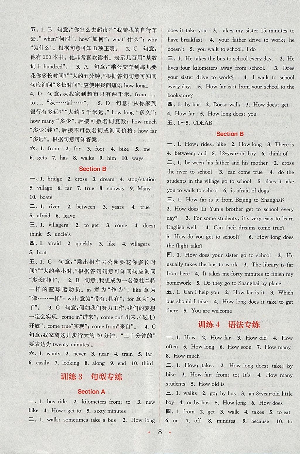 2018年通城學(xué)典初中英語(yǔ)基礎(chǔ)知識(shí)組合訓(xùn)練七年級(jí)下冊(cè)人教版 參考答案第8頁(yè)