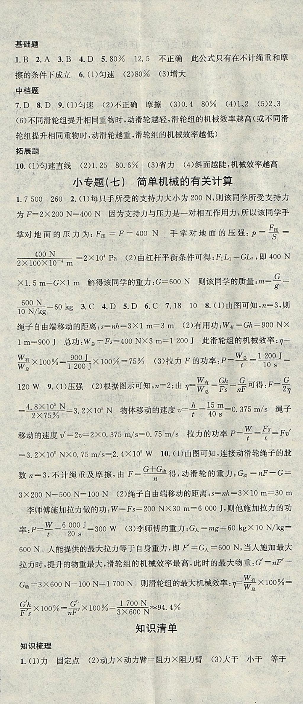 2018年名校課堂八年級物理下冊北師大版黑龍江教育出版社 參考答案第20頁