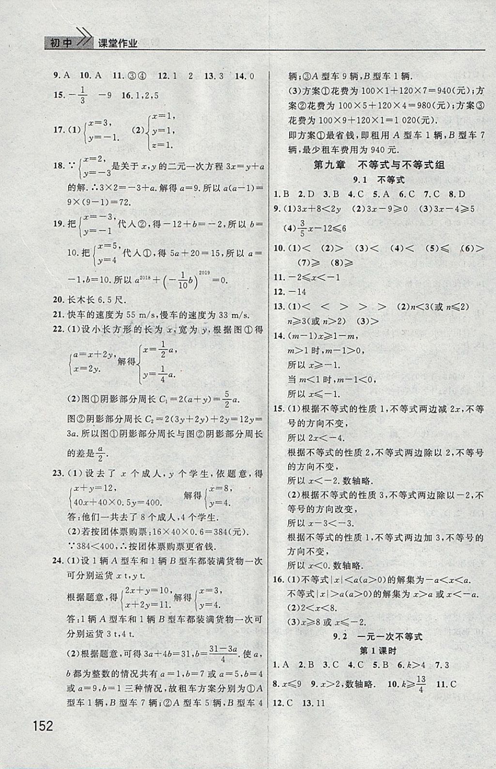 2018年长江作业本课堂作业七年级数学下册人教版 参考答案第7页