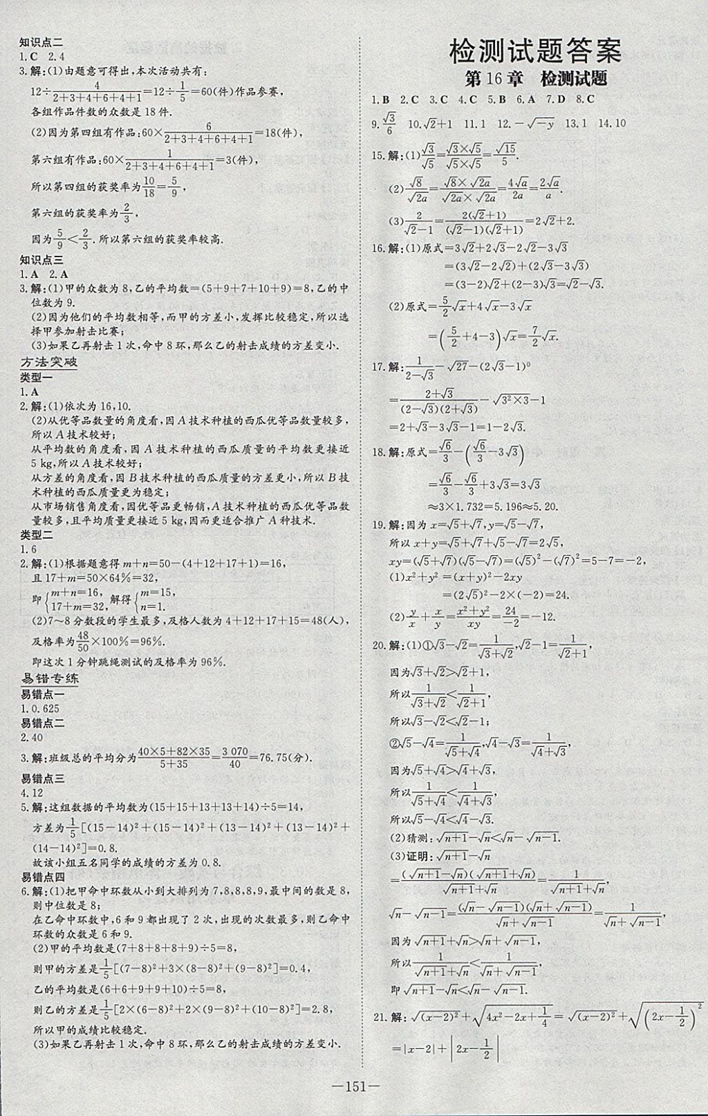 2018年初中同步学习导与练导学探究案八年级数学下册沪科版 参考答案第23页