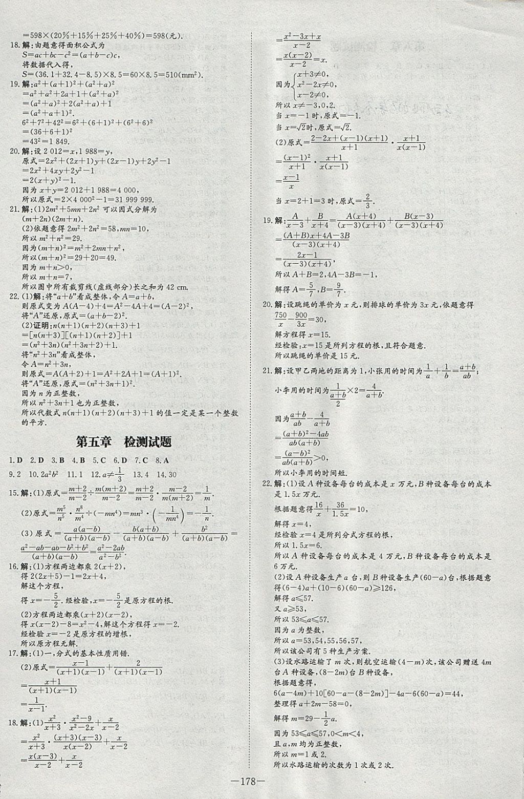 2018年初中同步学习导与练导学探究案八年级数学下册北师大版 参考答案第30页