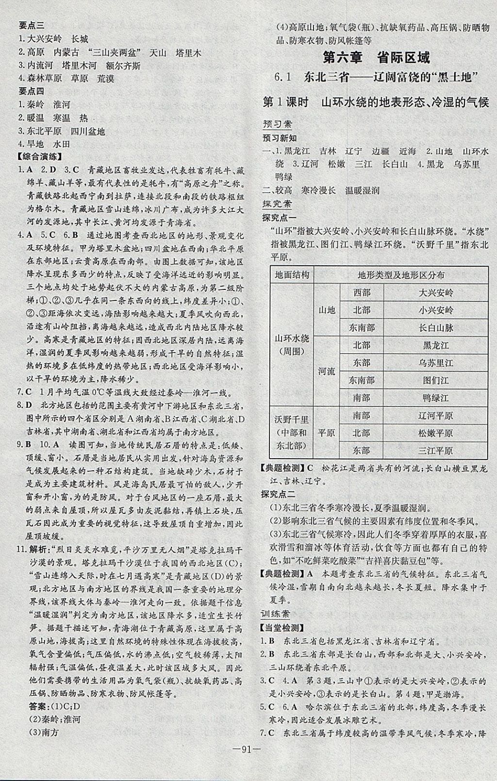 2018年初中同步学习导与练导学探究案八年级地理下册晋教版 参考答案第3页