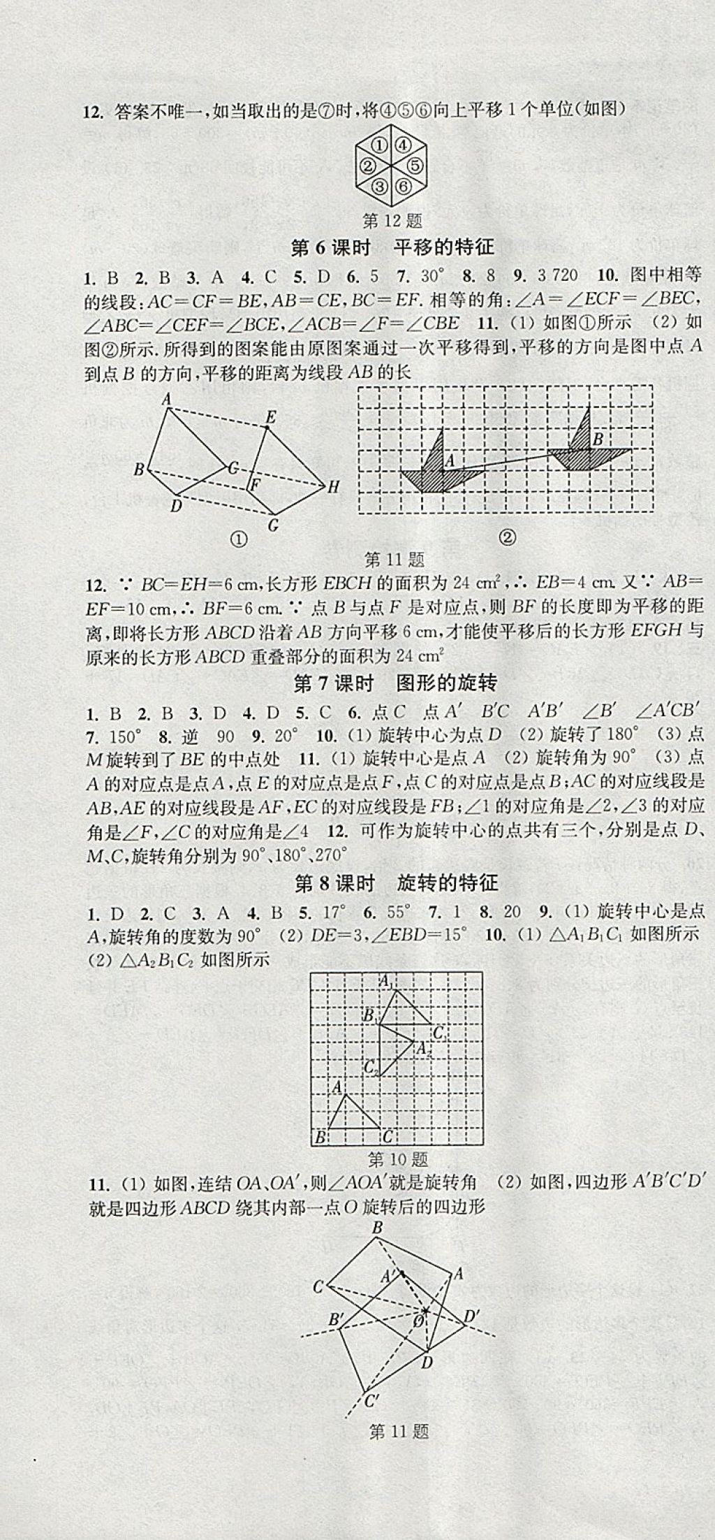 2018年通城学典活页检测七年级数学下册华师大版 参考答案第13页