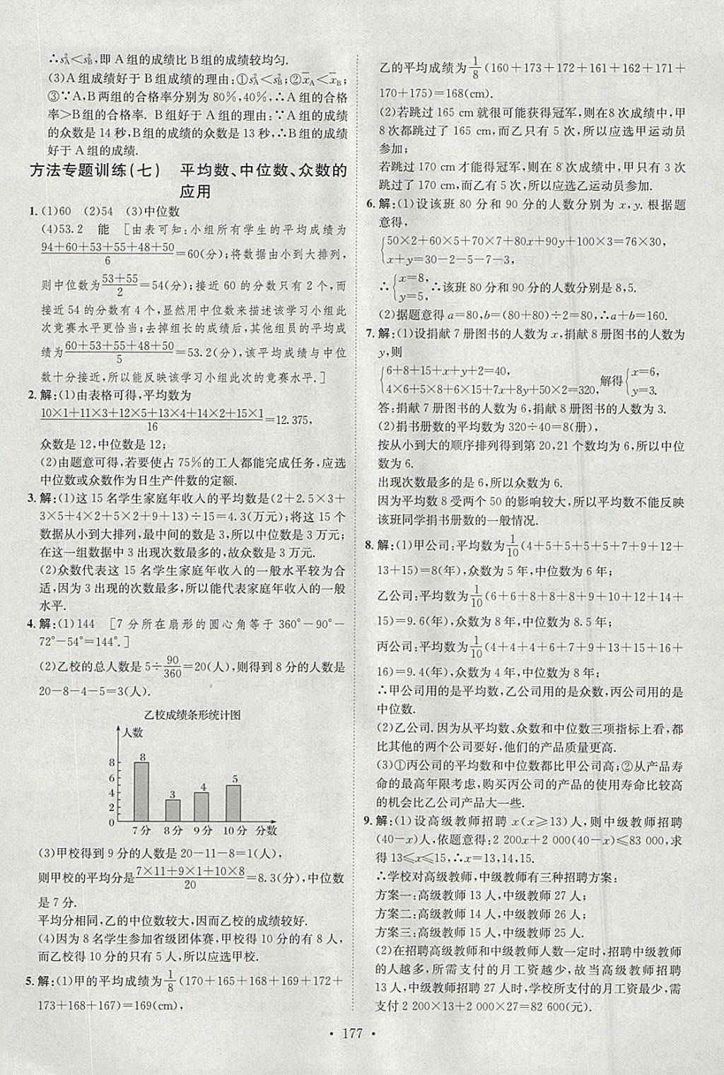 2018年思路教練同步課時作業(yè)八年級數(shù)學下冊滬科版 參考答案第35頁